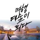아츠앤트래블 이미지