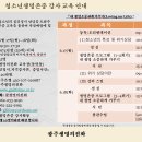 청소년 생명존중 교육 안내 (자살예방강사) 이미지