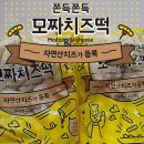 올킬allkill | 쫀득쫀득 모짜치즈떡 1kg + 1kg 옥션올킬(ALLKILL) 구매후기