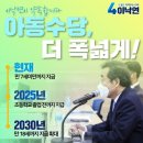 이낙연, 아동수당 더 폭넓게! VS 이재명, 아동수당 폐지! 이미지