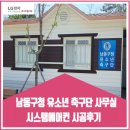 [조달] 남동구청 유소년 축구단 사무실 시스템에어컨 시공후기