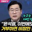 박찬대, 김건희 특검 거부하면 비참한 최후 맞을 것 이미지