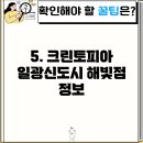 크린토피아일광신도시해빛점