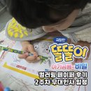 컬러링스튜디오 | 극장판 똘똘이 컬러링 페이퍼 후기 + 개봉 2주차 무대인사 안내