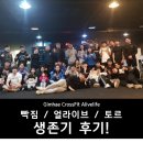빡짐 | [김해크로스핏] 빡짐/얼라이브/토르 생존기 후기!