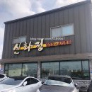 보령식당 | 보령 맛집 신화정식당 후기