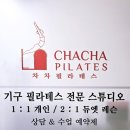 [백석]코어근력 강화교실 | 백석역 필라테스 차차필라테스 체형분석후 거북목 완화 맞춤형 운동 솔직 경험후기