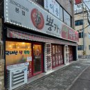청주 운천동 맛집 질기지 않은 뿅카는 생막창 본점, 내돈내산 솔직후기