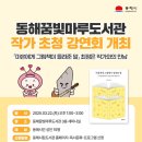 동해꿈빛마루도서관 세미나실 이미지