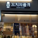 꼬치의품격충북