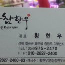 참한우식육점 - 영덕군 강영로 511-1 | 참한우식육점