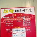 대박대패삼겹살 이미지