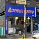 으랏차차 야채곱창 | 부천 맛집 깔끔했던 곱창전골 으랏차차야채곱창
