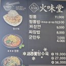 주식회사화미당짬뽕원주점 | 원주 짬뽕 맛집 찾는다면? 불맛 가득한 화미당, 면과 밥을 함께 즐기는 짬뽕밥까지 만족!