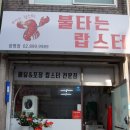 불타는랍스터 이미지