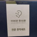 박소영한의원 | 이비안한의원 비염치료후기