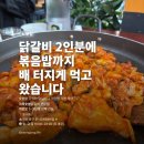 동창숯불야채닭갈비