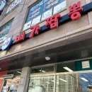 배가짬뽕 서산점 이미지