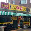 일번지대왕갈비 이미지