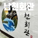 남천회관 이미지