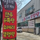 먹으면보신되는한우우족탕 이미지