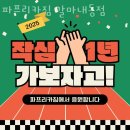 파프리카짐 (갈마/내동점) 이미지