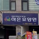 하은요양원 | 덕양구 요양원 찾는다면 하은요양원 하은요양원, 믿고 맡길 곳