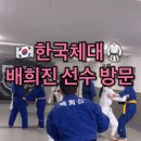 용인대 대전유도관 이미지