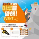[공지] [신촌] 신촌클라이밍 신촌피커스 체험후기 PEAKERS 호두마루클라이밍 이벤트 (~4/18)