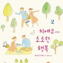 소소한 행복 이미지