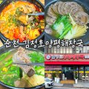 일품양평해장국 전남영암점 | 순천 호수공원 점심 맛집 김정호양평해장국 국밥집 법원맛집 추천