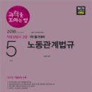 직업상담사 2급 필기 (5과목 - 노동관계법규) 이미지