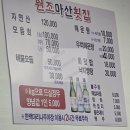 원조마산횟집