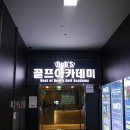 밥스골프아카데미 | 일산 GDR 스크린 골프 연습장 - 밥스 골프 아카데미 리얼 후기!!