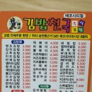 에코김밥천국