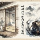 아버지가방에들어가신다 | <아버지가방에들어가신다> | 띄어쓰기 하나로 달라진다