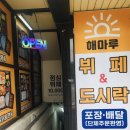 해마루 뷔페&도시락 이미지