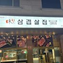 남여울2길 | 동탄삼겹살맛집 미우네삼겹살 서동탄점 재방문 후기