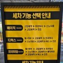 전진세차장 이미지