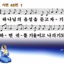 155 시편40편- 하나님의음성을 이미지