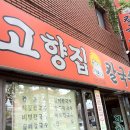 [대연동] 해물 칼국수 - 고향집 칼국수 이미지