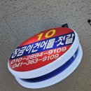 장금이건어물;젓갈 이미지