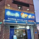 온양해물탕.찜 이미지