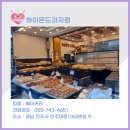 하이몬드과자점