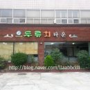 두류회타운
