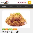 네네치킨 당리점 | 네네치킨 &#39;순살스노윙치킨&#39; 솔직 후기