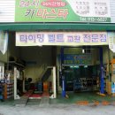 일동카정비