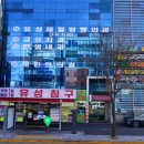 유성정형외과의원 이미지