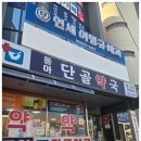 연세이명규내과의원 티스토리