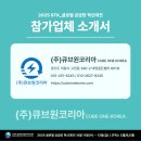 (주)큐브원